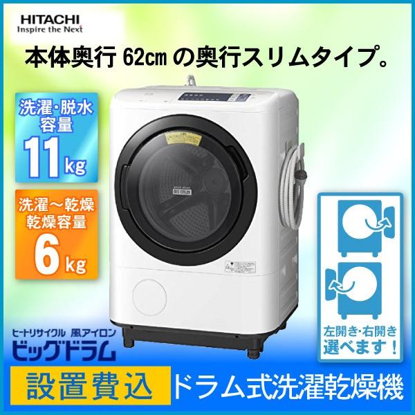 ドラム式洗濯乾燥機 11kg 左 BD-NV110A ホワイト 代引不可 設置費込