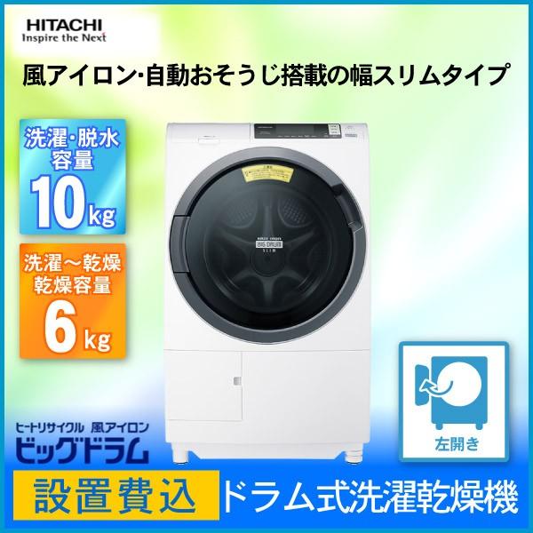 ドラム式洗濯乾燥機 10kg 左 BD-SG100AL-Wホワイト 代引不可 設置費込