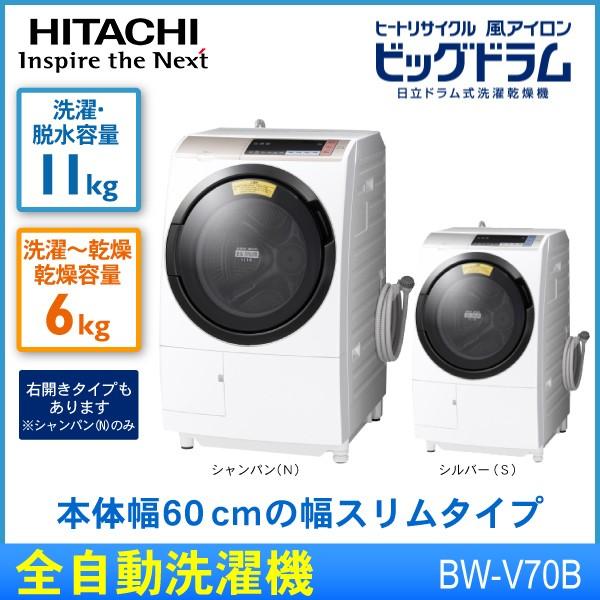 日立 ドラム式 洗濯機 乾燥機 ヒタチ HITACHI BD-SV110B 日立 ドラム式 洗濯機 乾燥機 ヒタチ HITACHI BD-SV110B