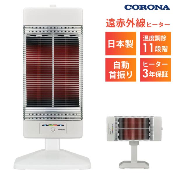 【美品・匿名配送】コロナ遠赤外線ヒーターコアヒートDHX-1221R2021年製 コロナ コアヒート DH-1221R 価格比較 - 価格.com