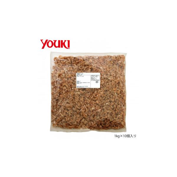 YOUKI ユウキ食品 干しえび 1kg×10個入り 212352（同梱・代引き不可