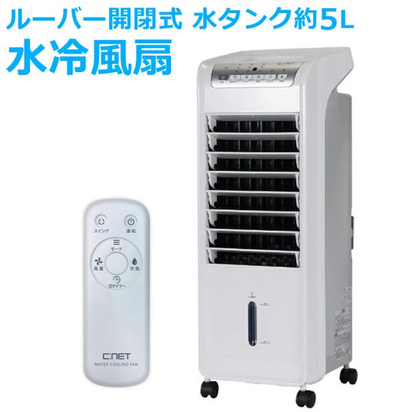 水冷風扇 冷風扇 大風量 リモコン式 保冷剤2個付属 左右首振り 水冷風扇 冷風扇 大風量 リモコン式 保冷剤2個付属 左右首振り