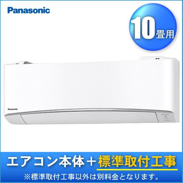 東15,パナソニック,高級機種,標準工事費込みCS-XS287C,2017年式,10畳 東15,パナソニック,高級機種,標準工事費込みCS-XS287C,2017年式,10畳