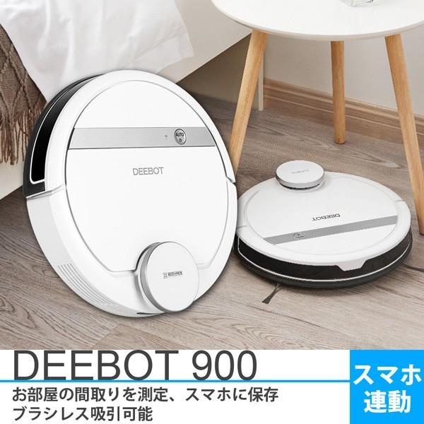 ECOVACS DEEBOT 900 ロボット掃除機 