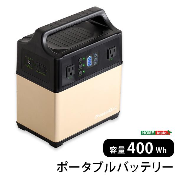 ポータブルバッテリー EB40(400Wh) : eb40 : RoomDesign - 通販 