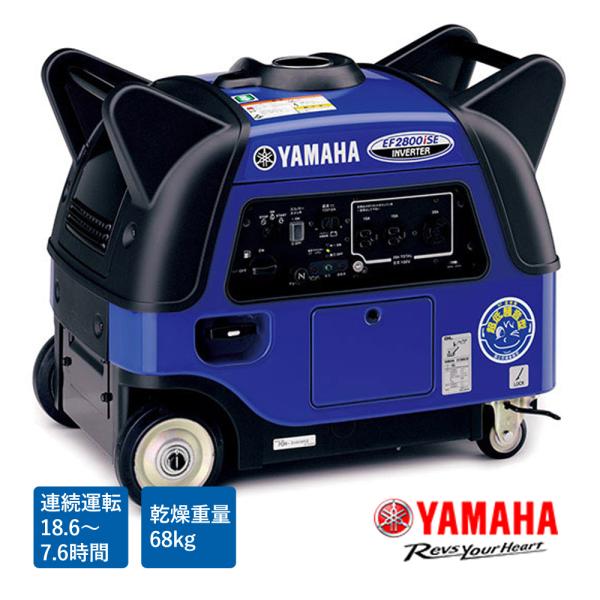 発電機 インバーター ヤマハ 発電機 軽量 良質 電気供給 ポータブル発電機 高出力 低騒音 キャスター キャンプ 非常時 非常用 YAMAHA EF2800ISE