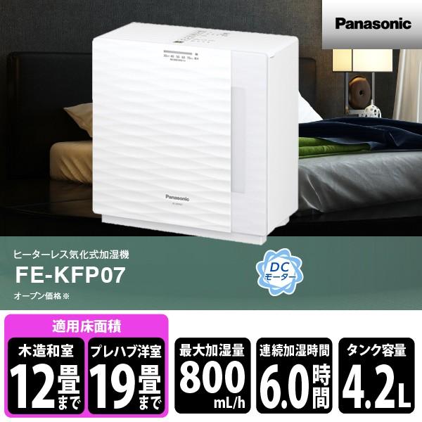 Panasonic - パナソニック　加湿器　FE-KFP07-W Panasonic FE-KFP07-W