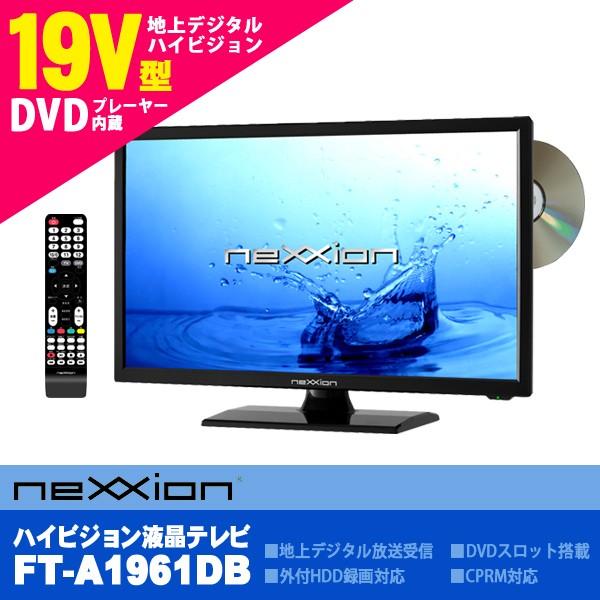 NEXXION DVDプレーヤー内蔵液晶テレビ を紹介いたします！トレジャー