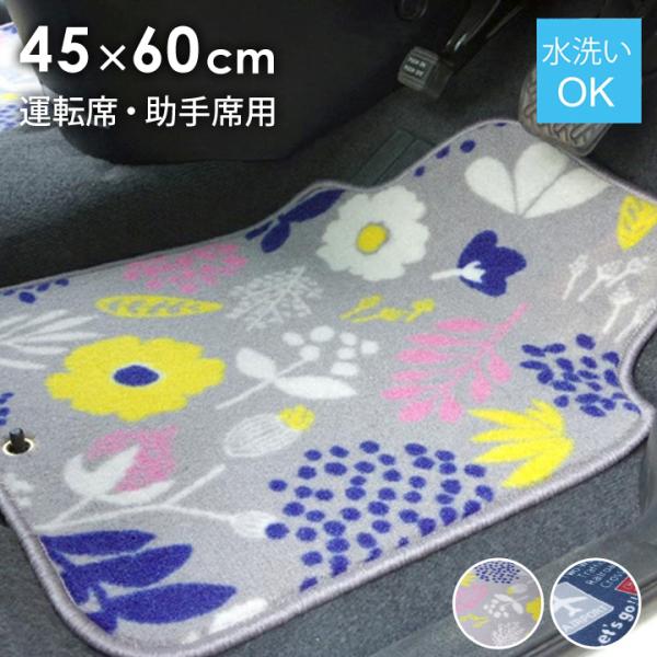 車用マット フロアマット カーマット 運転席 助手席 約45×60cm 北欧 カジュアル 1230280191302