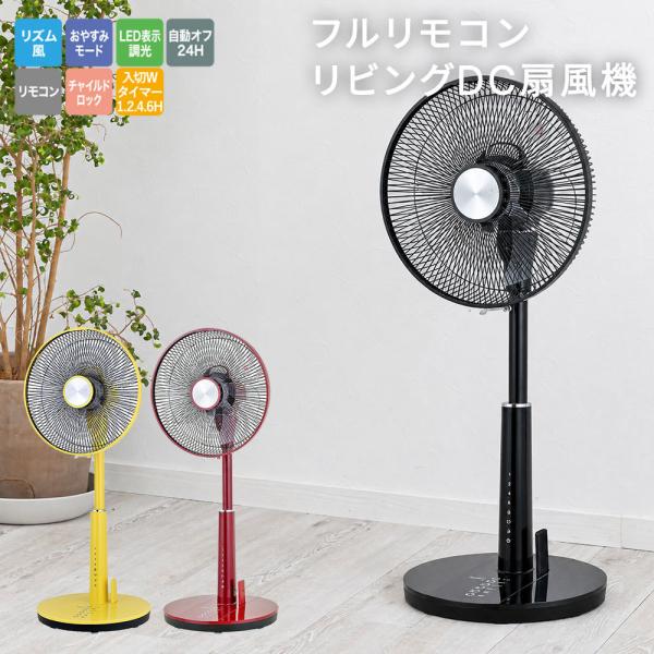 新品未開封 おおたけ フルリモコン式扇風機 GF-DC325FR DCモーター DCフルリモコン式リビング扇風機 30cm羽根 7枚羽根 おおたけ GF