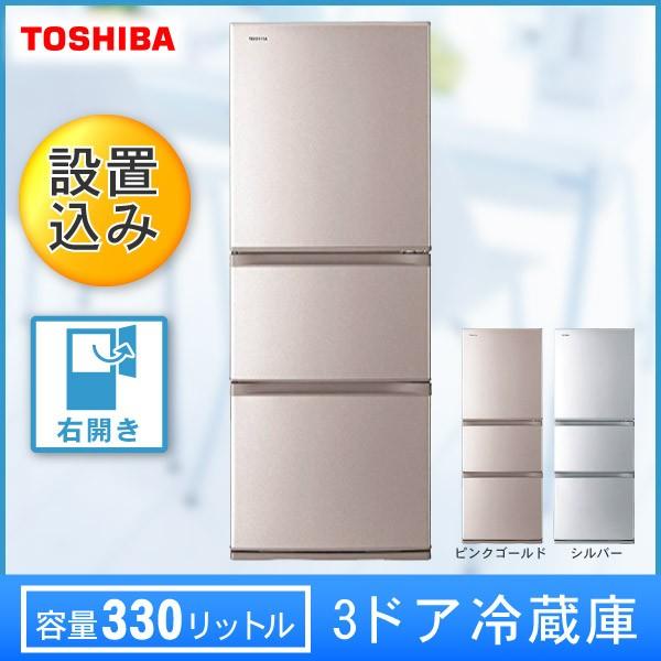 TOSHIBA 3ドア冷蔵庫 330L 右開き GR-K33S ピンクゴールド TOSHIBA 3ドア冷蔵庫 330L 右開き GR-K33S ピンクゴールド