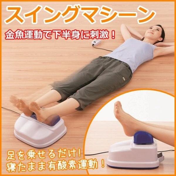 スイングマシーン エクササイズ 寝たまま 有酸素運動 金魚 運動 マリン商事 ゆらゆら 横揺れ He 代引不可 Buyee Buyee Japanese Proxy Service Buy From Japan Bot Online