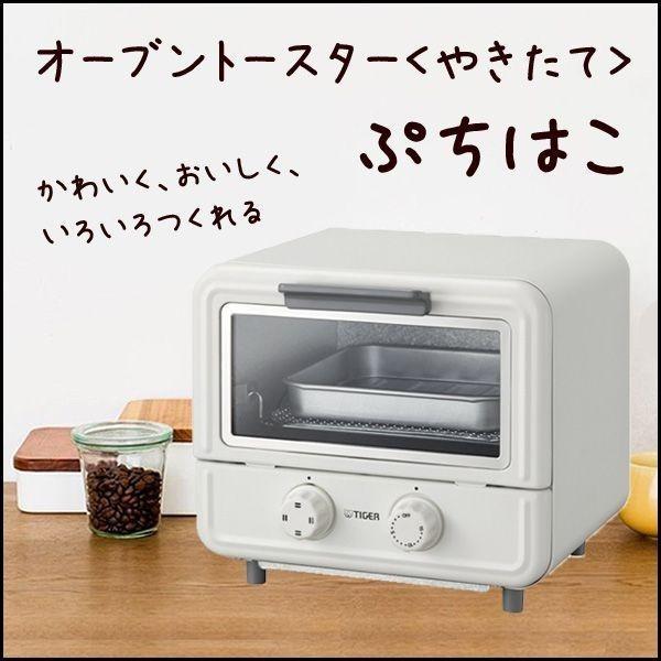 オーブントースター やきたて ぷちはこ Tiger KAO-A850-Wホワイト 新 