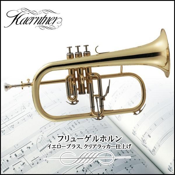 フリューゲル ホーン Kaerntmer Amazon | Kaerntner ケルントナー フリューゲルホルン KFG-50