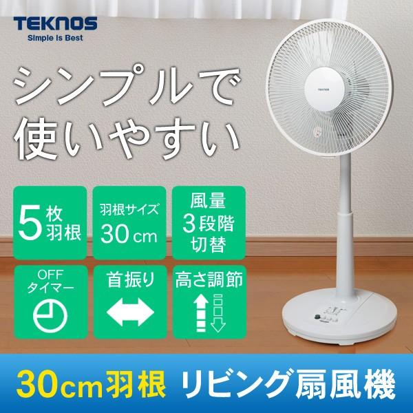 扇風機　TEKNOS K1-1730（W） タイマー　テクノス 扇風機 リビング扇風機 リビングメカ扇 30cm羽根 首ふり タイマー付き