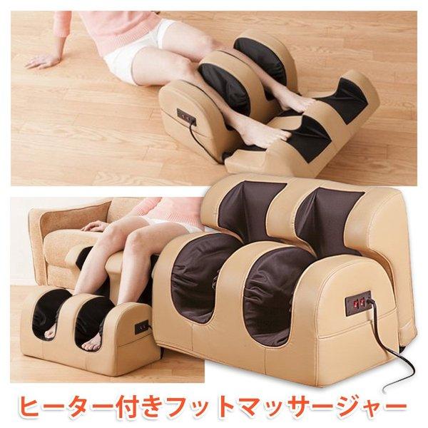 足もみヒーター付き　フットケア フットマッサージ器「足もみ」ヒーター付き リクライニング機能