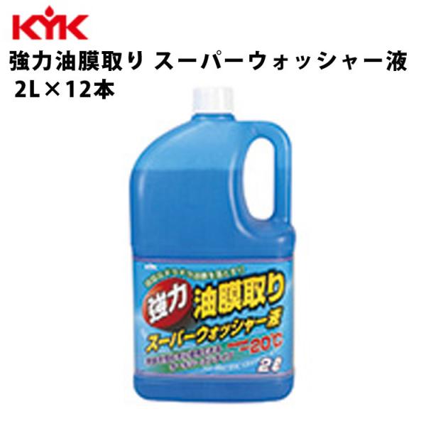古河薬品工業 ウォッシャー液の人気商品・通販・価格比較 - 価格.com 古河薬品工業 ウォッシャー液の人気商品・通販・価格比較 - 価格.com
