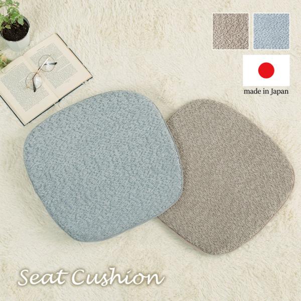 クッション 馬蹄 シート 椅子 国産 日本製 滑り止め シンプル 約43×41cm ジャガード織の高級感のある、バテイクッション