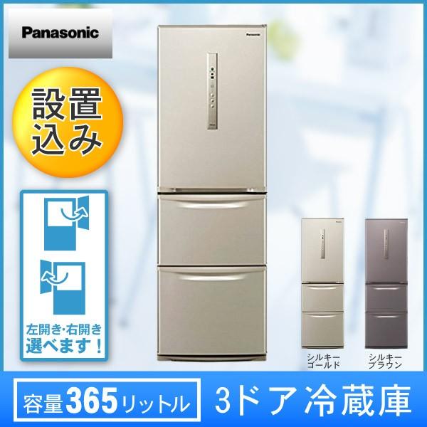 Panasonic 冷蔵庫 NR-C37FM-N 2017年製 365L 右開き