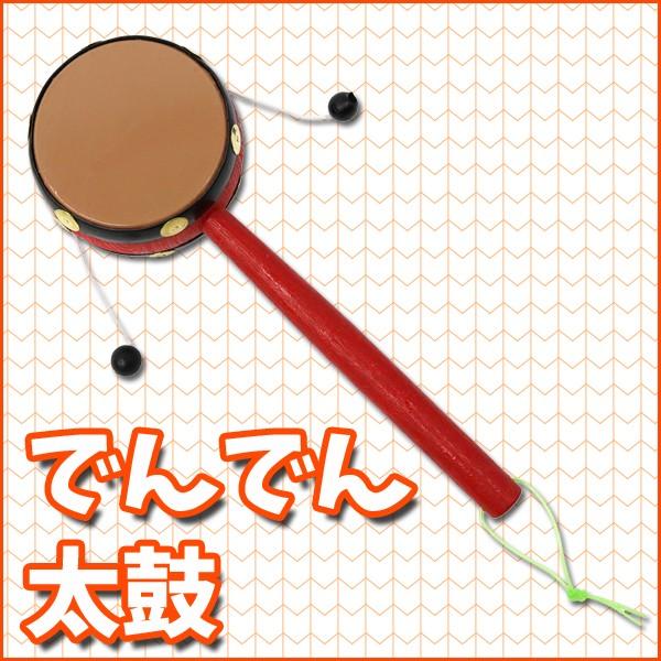 でんでん太鼓 Kc パーカッション 子供 知育玩具 おもちゃ 楽器 Op Dndn01 Buyee Buyee Japanese Proxy Service Buy From Japan Bot Online