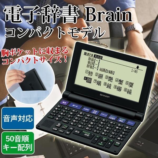 電子辞書 シャープ コンパクト 軽量 音声対応 スピーカー 胸ポケットに収まる Brain SHARP PW-NK1