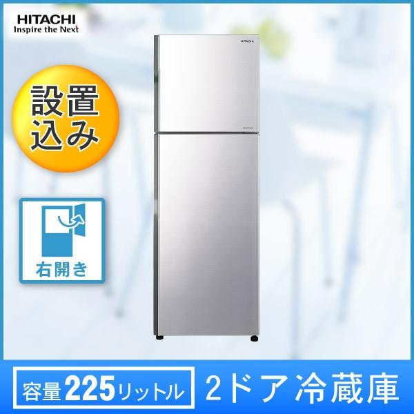日立 冷蔵庫 225L 2ドア メタリックシルバー R-23HA S