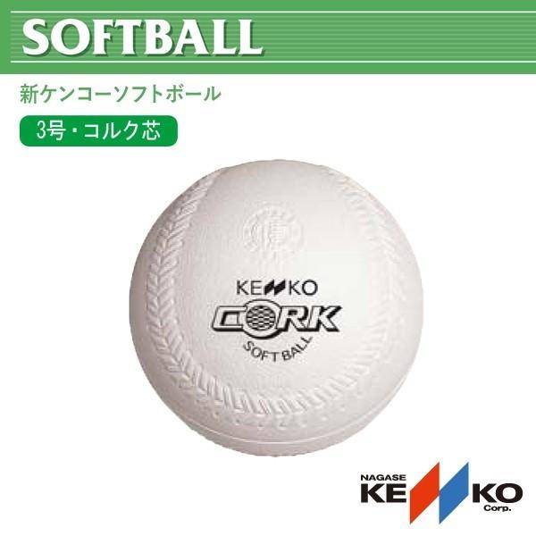 ソフトボール 新型ケンコーソフトボール 3号 Nagase Kenko S3c New S3c New Roomdesign 通販 Yahoo ショッピング