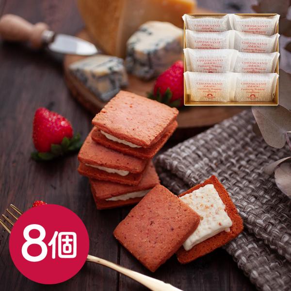 東京 「CHEESECAVARYTOKYO」 チーズサンドあまおう 8個 洋菓子 クッキー ギフト 風味豊かなあまおうと濃厚なチーズを組み合わせた上品な味わいのサンドクッキー