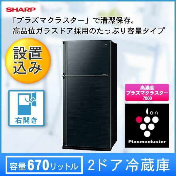 冷蔵庫 545L SHARPシャープ SJ-55W-B