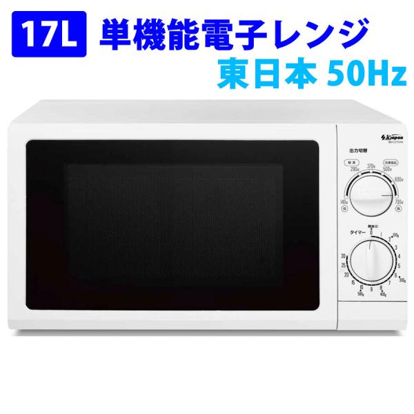 【美品】SKジャパンの単機能電子レンジ「SKJ-GZ17D」2016年製 121731-121732.jpg