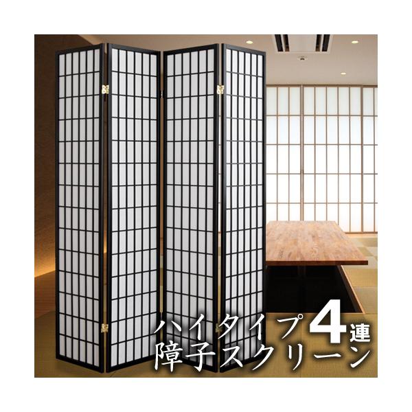 間仕切り パーテーション 障子 衝立」の人気商品一覧 | 安い商品