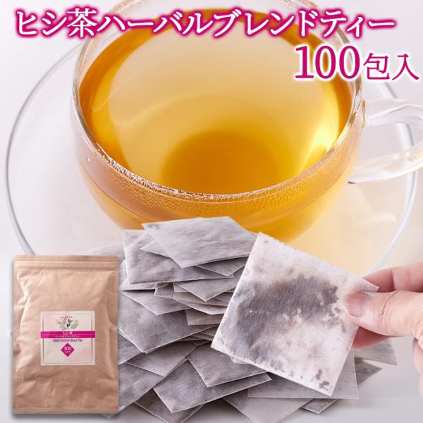 ヒシ茶 ハーバルブレンドティー 100包 キレイときめく毎日へ。 SM00011521