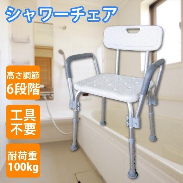 シャワーチェア シャワーベンチ 介護用 背もたれ ひじかけ お風呂 椅子 高さ6段階調節 介護用 シャワーイス 背付き 肘掛け 肘つき SunRuck  SR-SBC018KD