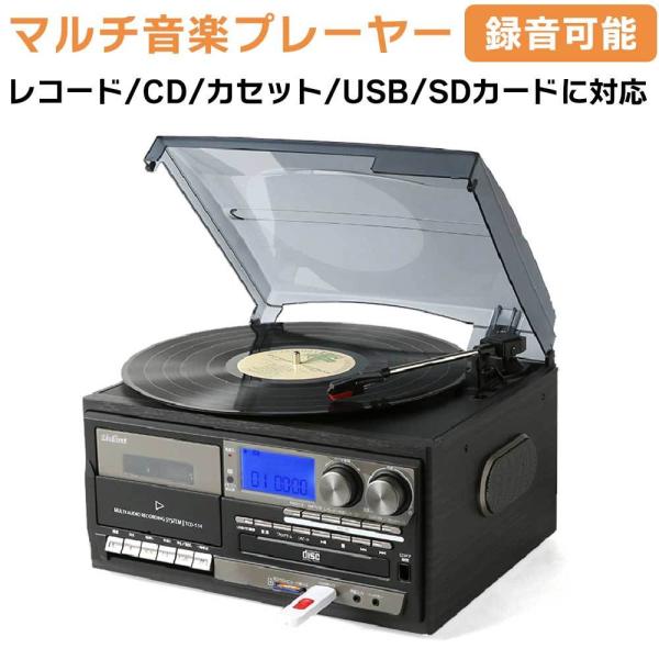 マルチプレーヤー レコードプレーヤー CDプレーヤー カセット
