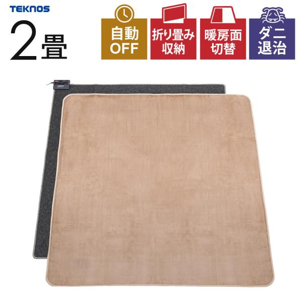 ホットカーペット 2畳用 本体 カーペットカバー付き セット 電気