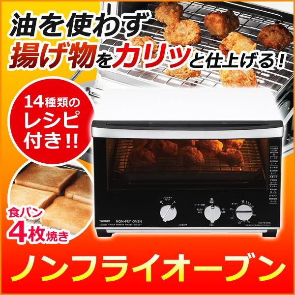 オーブン ノンフライオーブン 食パン トースター ノンフライ ツインバード レシピ付 簡単 から揚げ Twinbird Ts D053w 新生活 Buyee Buyee Japanese Proxy Service Buy From Japan Bot Online