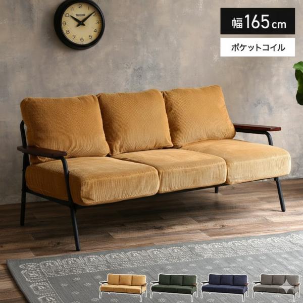 ソファー ソファ コーデュロイ 3人掛け 3P おしゃれ ビンテージ