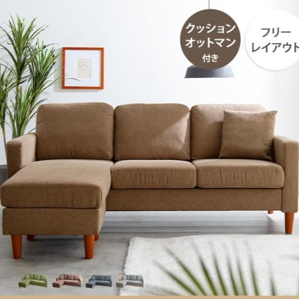 iΦ カウチソファ 3人掛け L字 キャメル ソファ 北欧インテリア iΦ カウチソファ 3人掛け L字 キャメル ソファ 北欧インテリア