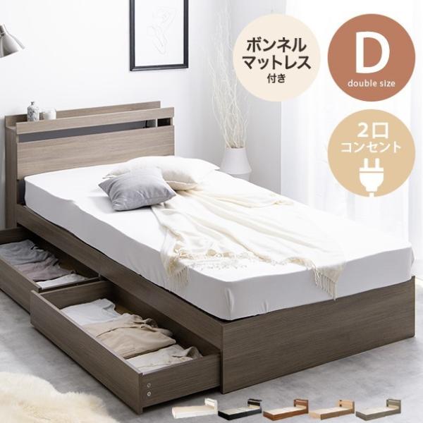 ダブル ベッド 2点セット マットレス付き 引き出し収納付き おしゃれ 