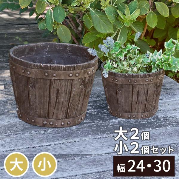 プランター 大小2個セット 樽型 バレル型 EBP-2430-2P 植木鉢 円形 8号 おしゃれ カントリー FRP製 木製風 リアル木目柄 軽量 腐らない 直径24cm 30cm
