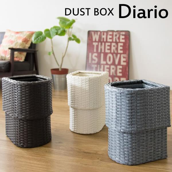 ゴミ箱 15L おしゃれ モダン 北欧風 Diario 人工ラタン編み アイボリー