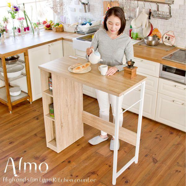 スリムでハイタイプなキッチンカウンター『Almo（オルーモ）』は、作業がしやすい天板と収納棚があり、壁面でも対面でもお使いいただけます。ごみ箱を入れても上にたっぷりと余裕があるオープンスペースや高さの変えられる収納棚、2つのコンセント付きな...