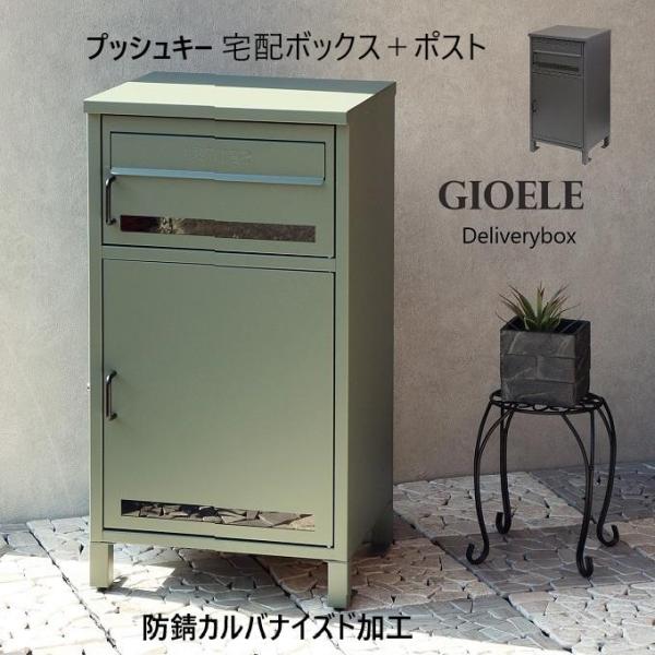 ◆ポスト一体型のスタイリッシュな宅配ボックス・ Gioele◆郵便ポストと宅配ボックスが一体型となったスタイリッシュなデリバリーボックス。下段はプッシュキーで簡単に鍵が掛けられて、防犯面にも安心です。上下段シリンダー錠が付いて、スペアキーが...