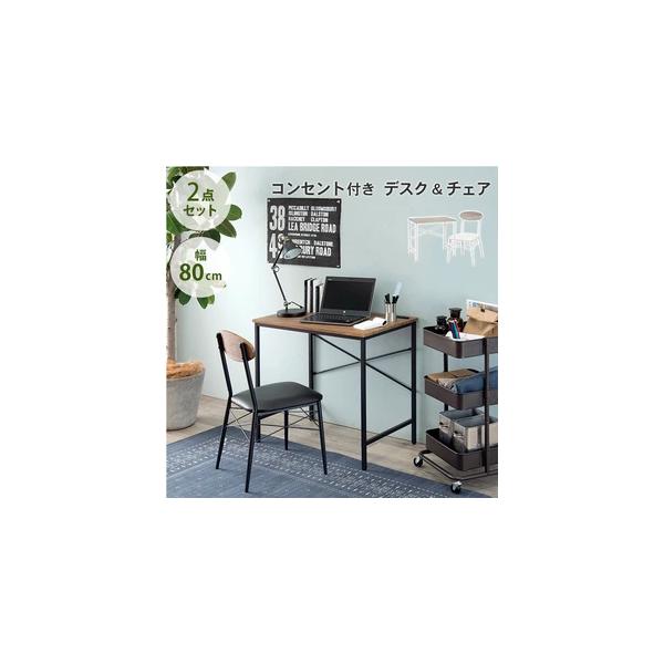 【コンセント付で便利なデスクセット・チェア付き】スチールフレームとビンテージ調木製天板のコンビがおしゃれなデスク＆チェアのセットです。クロスバーが付いた安定感のある構造の脚とコンセント2口付きでパソコン電源やスマホ充電もOK!カーブのある背...