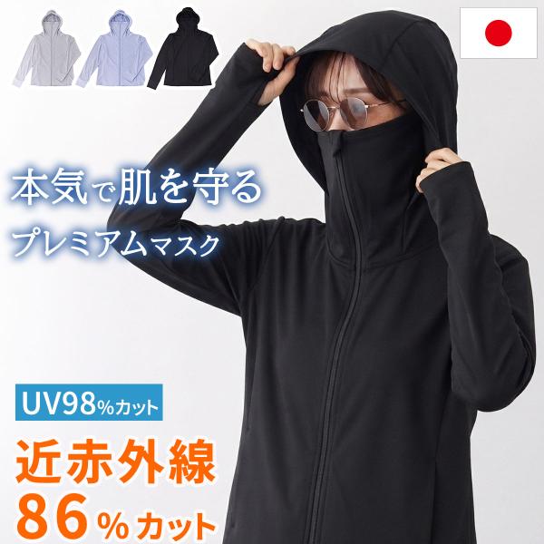 着るセラピストパーカー 日除け 日本製 近赤外線カット86％ 紫外線 UVカット98％ UPF50+ 遮熱 吸水速乾 おしゃれ 薄手 きれいめ かっこいい エイジングケア