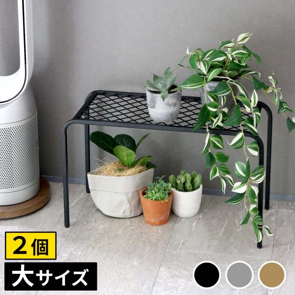 プランタースタンド アイアン 大サイズ 2個組 TW006-2P おしゃれ 北欧