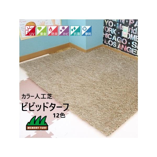 カラー人工芝 形状記憶12色ロールで彩る空間作り