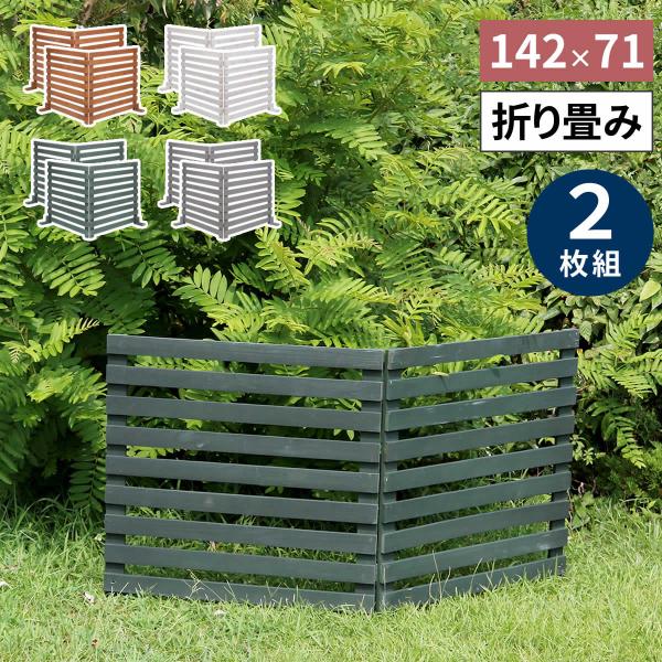●好きな時に出してしまえる本当に使いやすいウッドフェンス142×71 横ボーダー 2枚組 お好きな場所に置くだけゲートもつけられる多機能フェンス。天然木の木目が美しい、折り畳み式フェンスです。脚付きで自立するので、気軽に置けて、移動も楽々。...