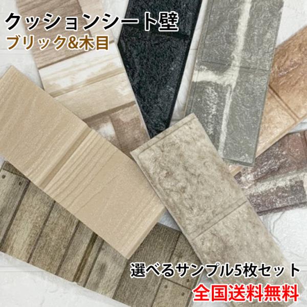 壁紙シール サンプル50 Off おしゃれ Diy 張り替え クッションブリック クッションシート 壁紙 レンガシート 木目 発泡スチロール クロス 壁紙の上から貼る Buyee Buyee 日本の通販商品 オークションの代理入札 代理購入