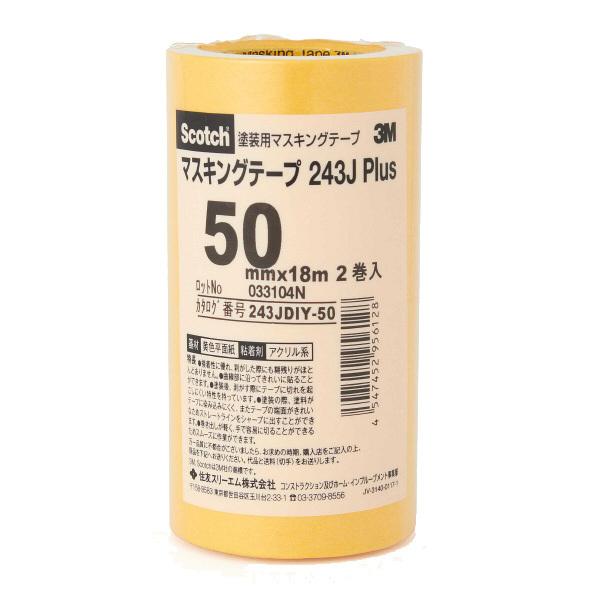 【壁・施工用品】マスキングテープ（2個入） 施工道具 幅50mmX長さ18m 簡単 初心者 DIY 雑貨 おすすめ